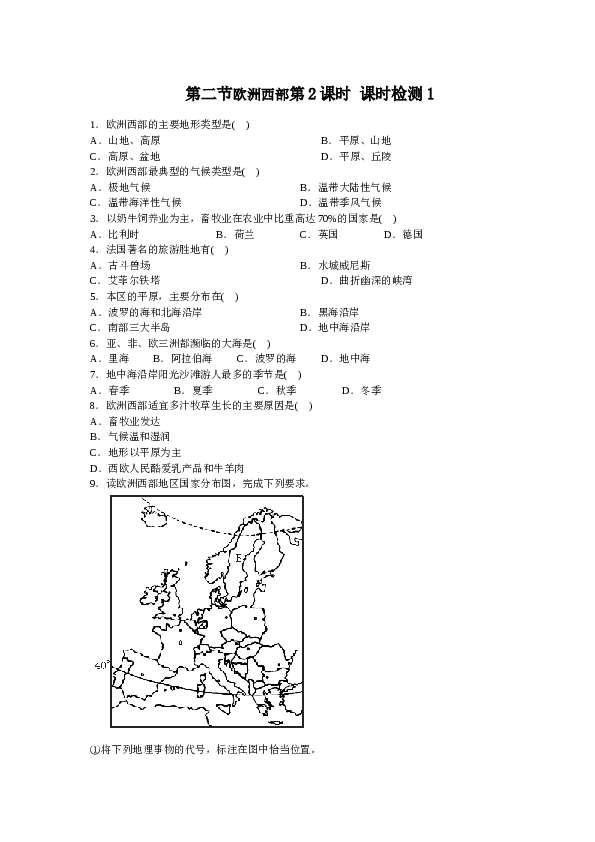 第8章 第2节 欧洲西部第2课时同步测试.doc