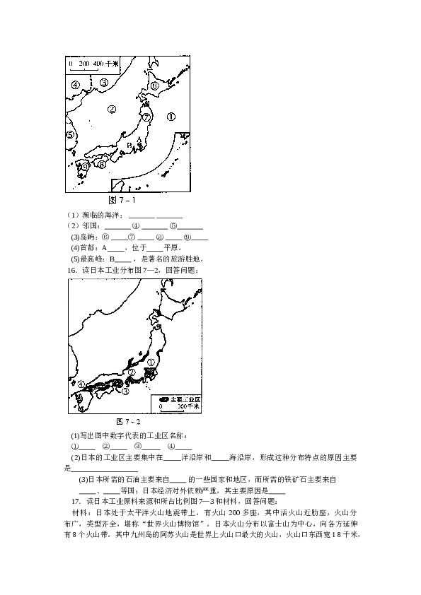 第7章 我们临近的国家和地区 第一二三四节同步测试.doc