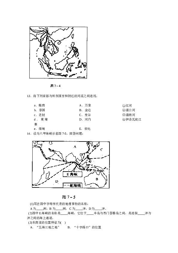 第7章 我们临近的国家和地区 第一二三四节同步测试.doc