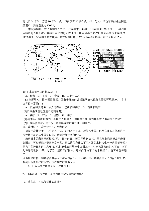 第7章 我们临近的国家和地区 第一二三四节同步测试.doc