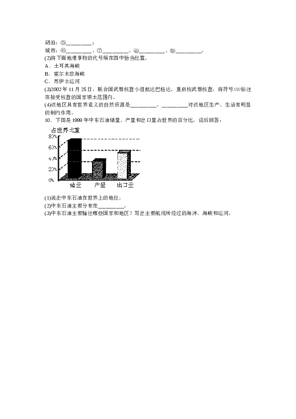 第8章 第1节中东第2课时同步测试.doc