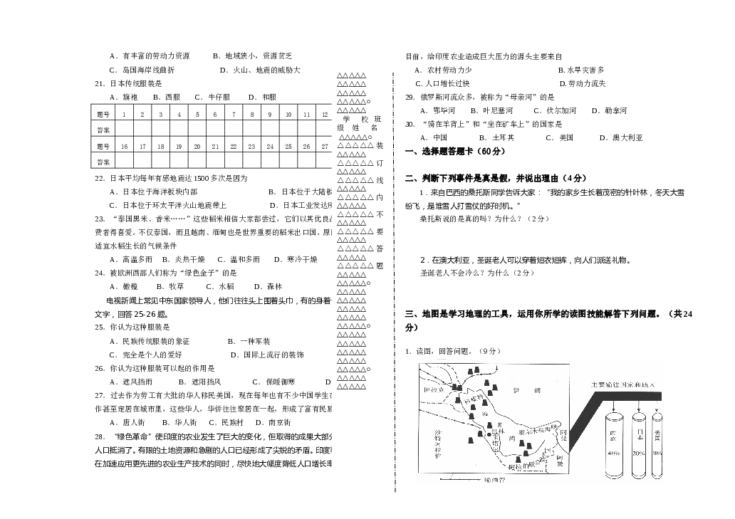 大庆油田教育中心第二学期期末检测初一地理试题及答案(人教版) 初一地理期末试卷.doc