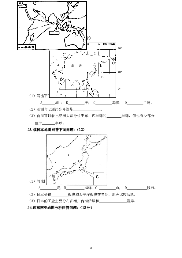 安徽省淮北市西园中学第二学期期中考试地理试卷.doc