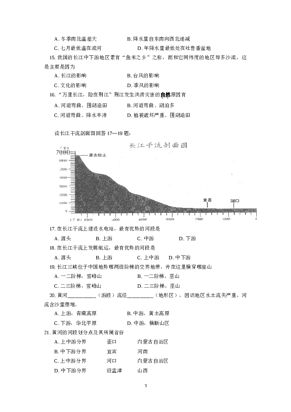 北京师大附中下学期初中七年级期末考试地理试卷.doc