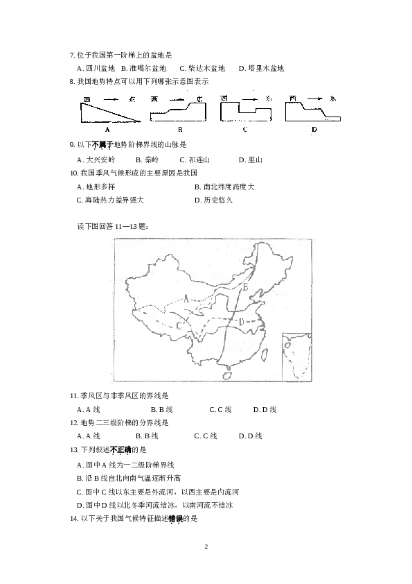 北京师大附中下学期初中七年级期末考试地理试卷.doc