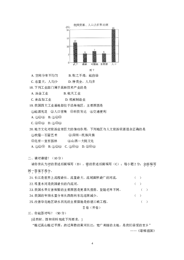 北京市西城区下学期初中七年级期末考试地理试卷.doc