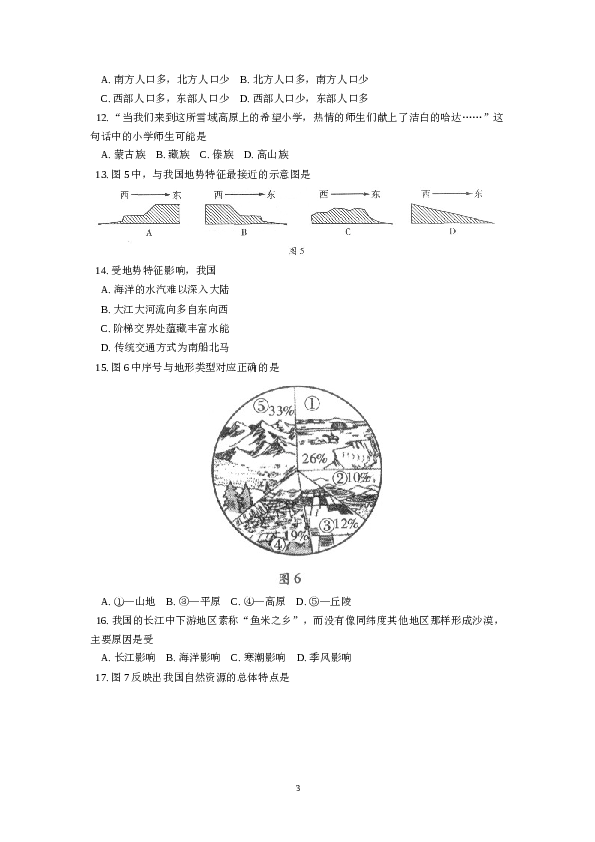 北京市西城区下学期初中七年级期末考试地理试卷.doc