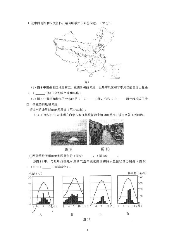 北京市西城区下学期初中七年级期末考试地理试卷.doc