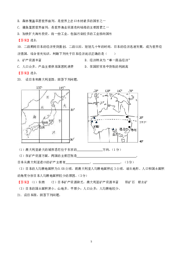 7年级下册初中地理考点解析(认识国家).doc