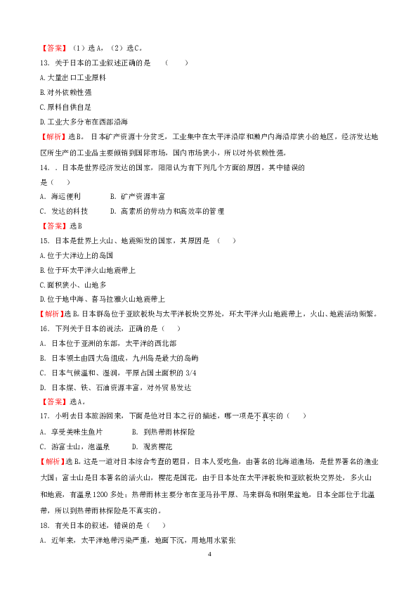 7年级下册初中地理考点解析(认识国家).doc