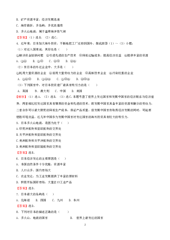 7年级下册初中地理考点解析(认识国家).doc