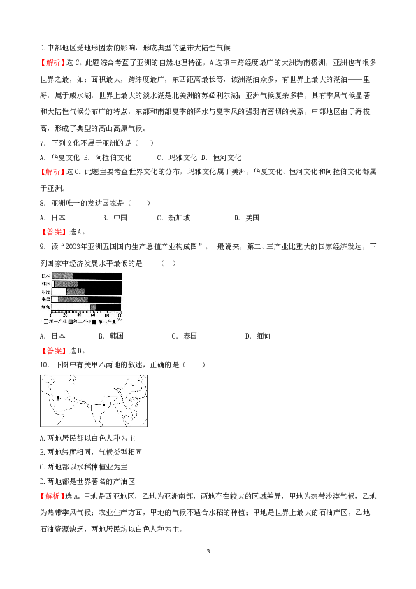 7年级下册初中地理考点解析(认识大洲).doc