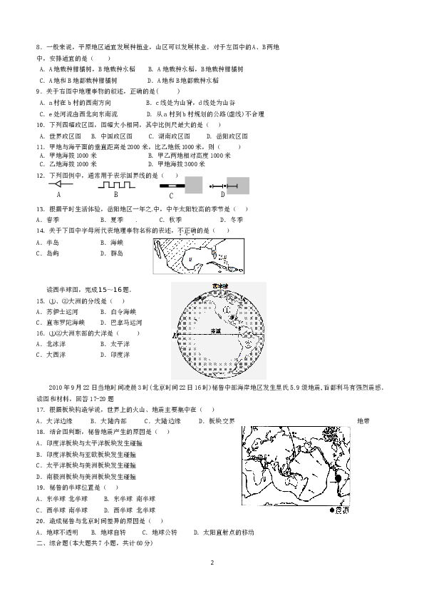 长岭中学下学期七年级地理期中测试试卷.doc