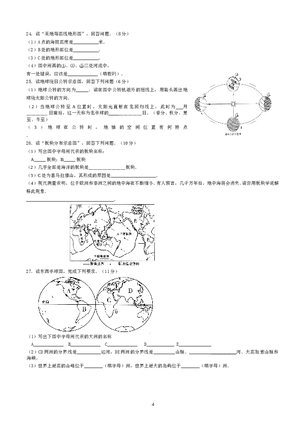 长岭中学下学期七年级地理期中测试试卷.doc