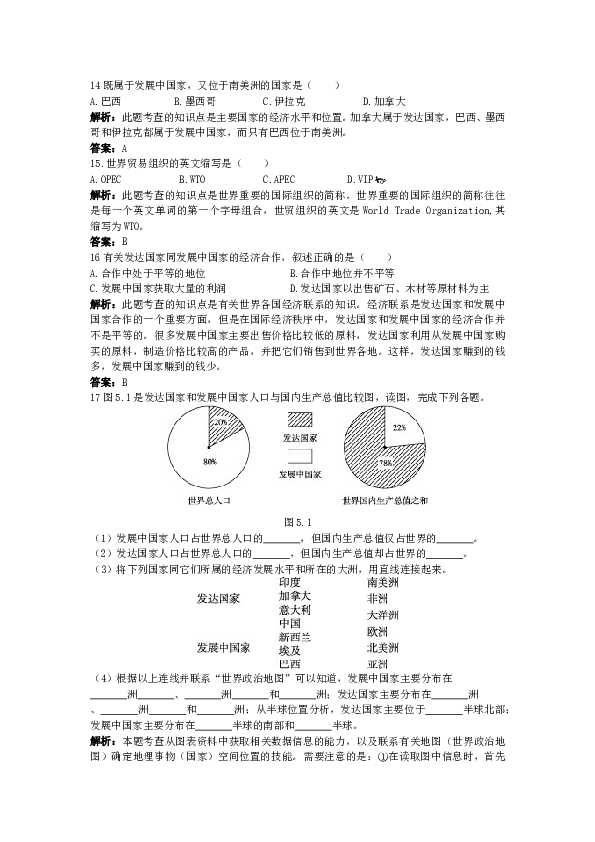 新人教地理七年级上 第5章：达标训练（发展与合作.doc