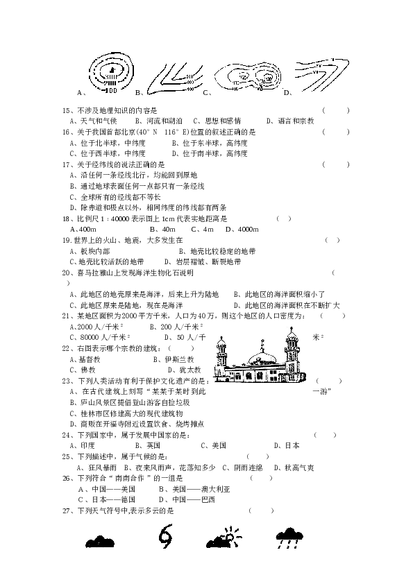 洋浦中学第一学期初一年级地理试题.doc