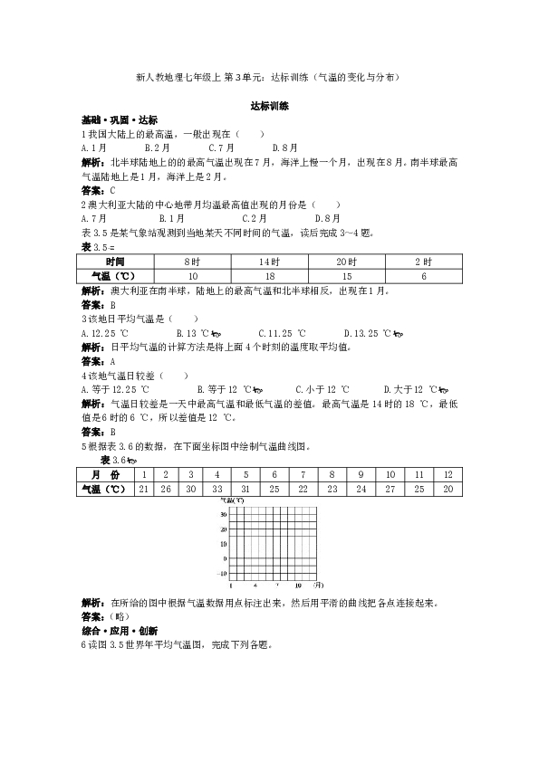 新人教地理七年级上 第3章：达标训练（气温的变化与分布.doc