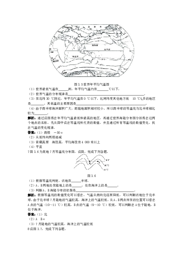 新人教地理七年级上 第3章：达标训练（气温的变化与分布.doc