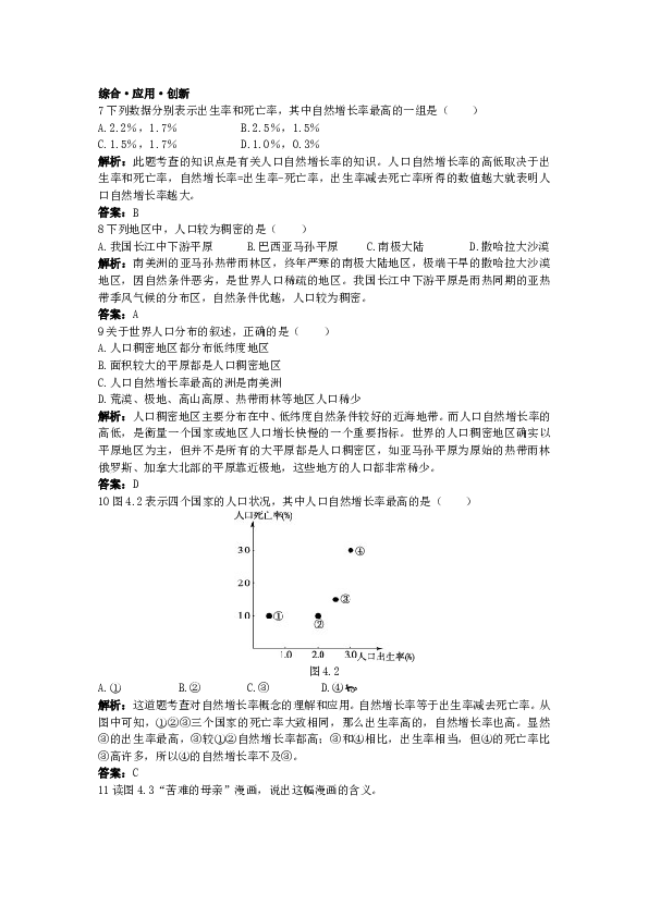 新人教地理七年级上 第4章：达标训练（人口与人种.doc