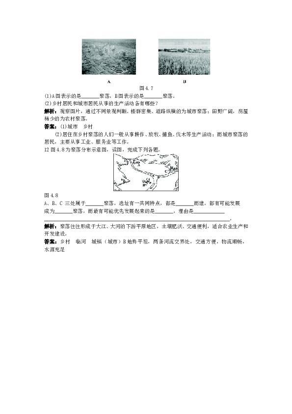 新人教地理七年级上 第4章：达标训练（人类的聚居地&mdash;&mdash;聚落.doc