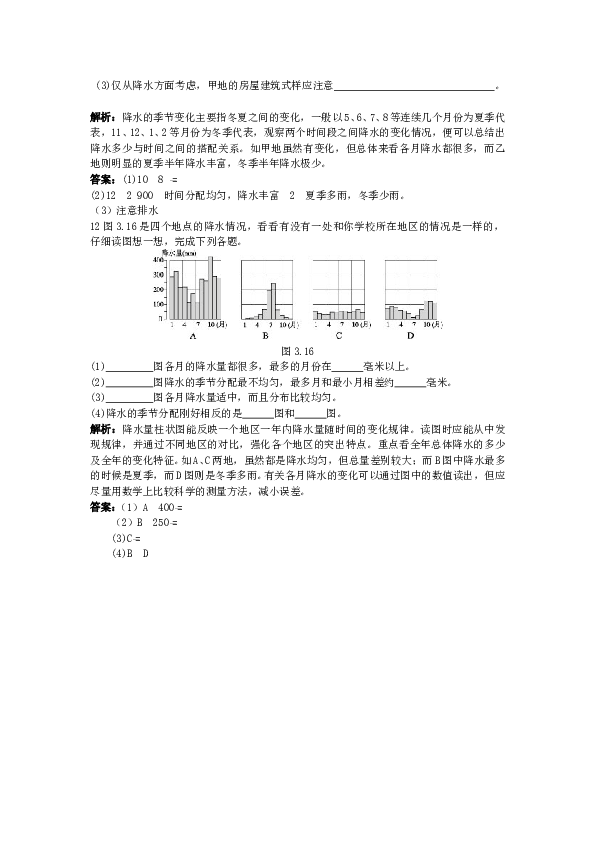 新人教地理七年级上 第3章：达标训练（降水的变化与分布.doc