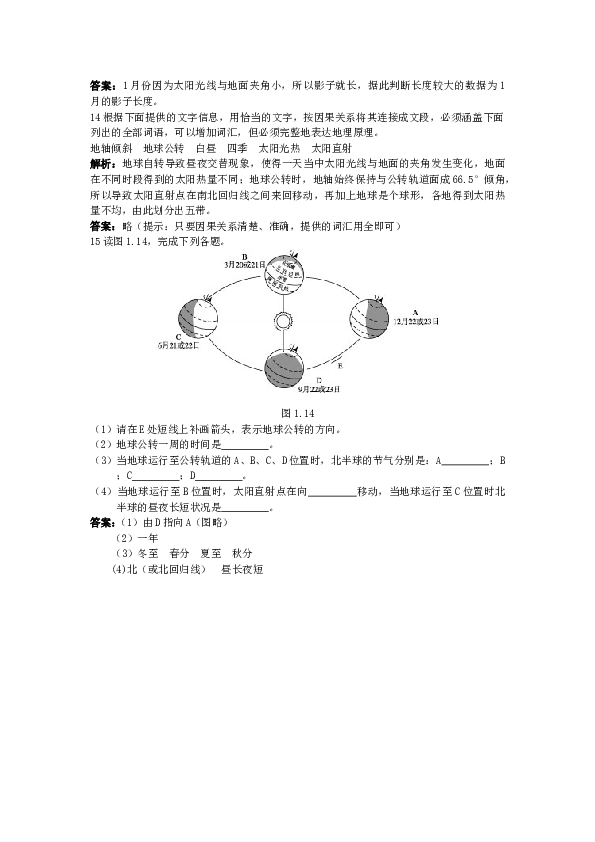 新人教地理七年级上 第1章：达标训练（地球的运动.doc