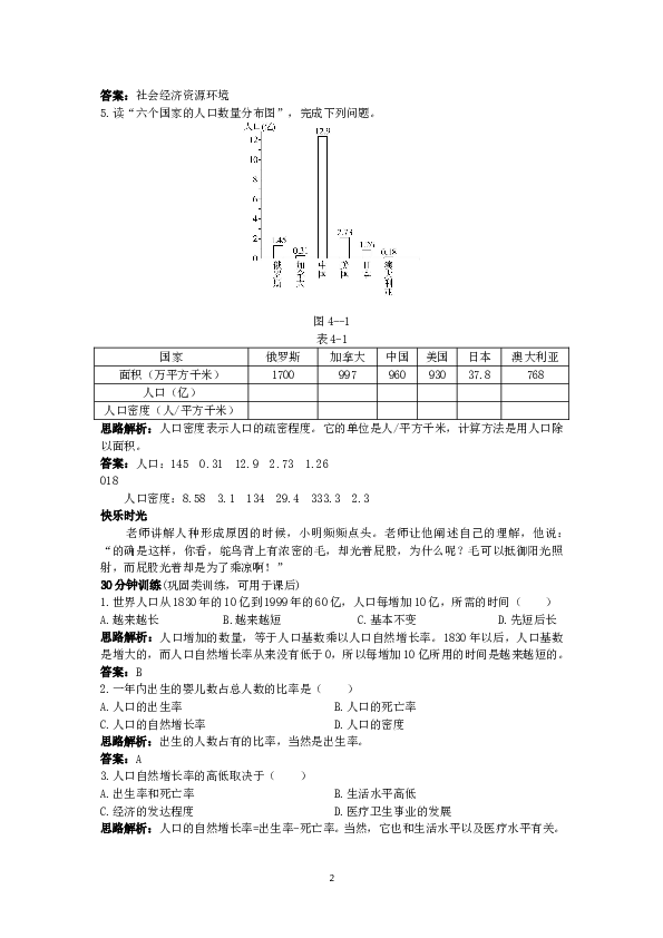 同步测控优化训练（人口与人种.doc