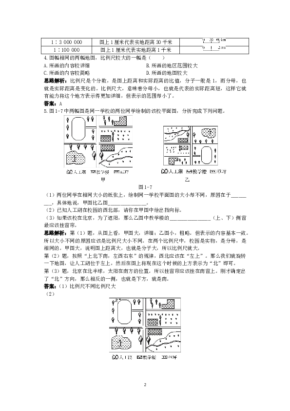 同步测控优化训练（地图.doc