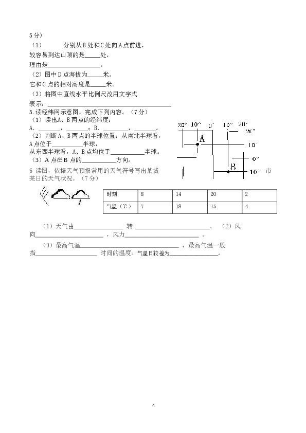 四川省盐边县红格中学11月月考地理试题.doc