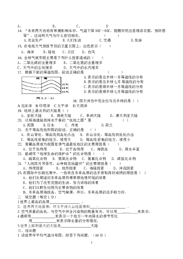 四川省盐边县红格中学11月月考地理试题.doc