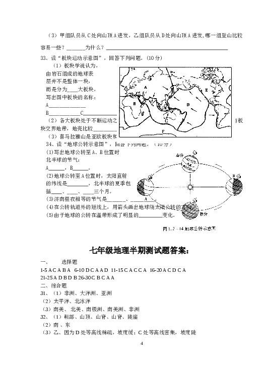 四川省资阳市雁江区七年级上学期期中联考地理试题.doc