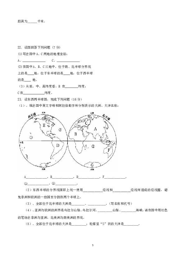 山东省聊城市东昌府区沙镇中学七年级上学期第一次月考地理试题.doc