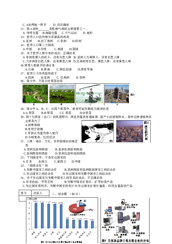 陕西省宝鸡市金台区七年级上学期期末质量检测地理试题.doc