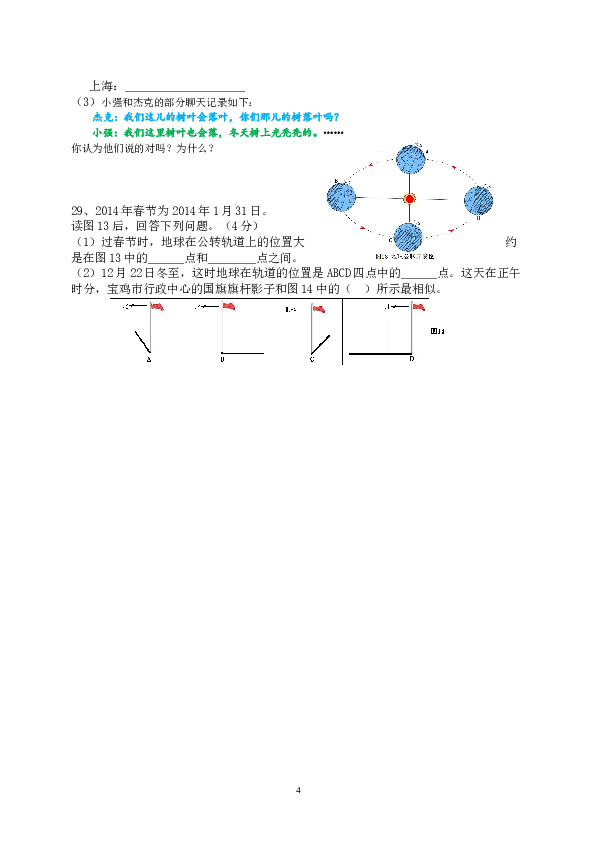 陕西省宝鸡市金台区七年级上学期期末质量检测地理试题.doc