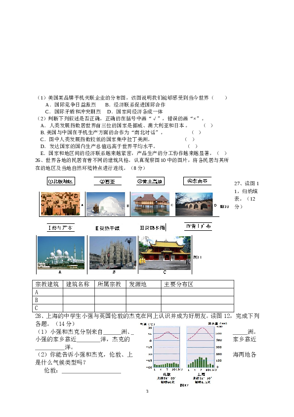 陕西省宝鸡市金台区七年级上学期期末质量检测地理试题.doc