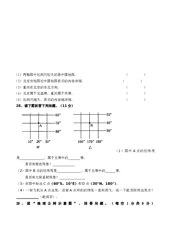 山东省济南市第一学期七年级期中测试地理试.doc