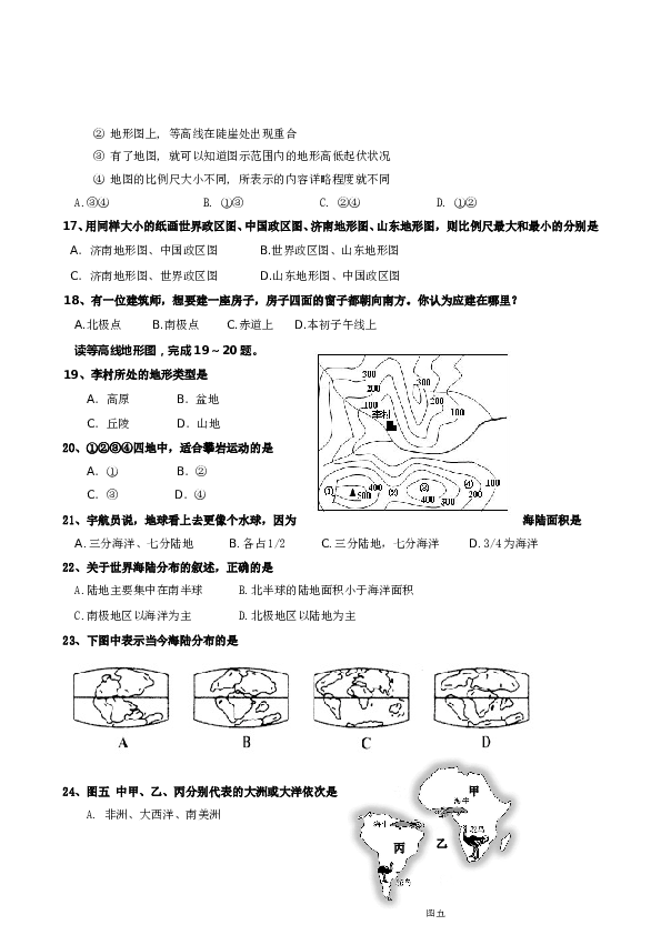 山东省济南市第一学期七年级期中测试地理试.doc