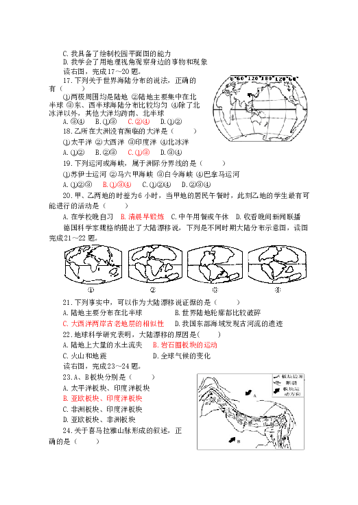 山东省莱阳2011-2012学年七年级上学期期中考试地理试题.doc