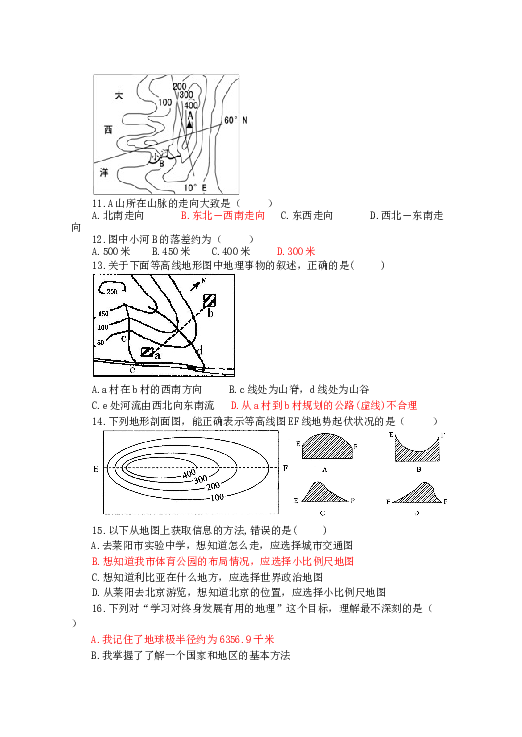 山东省莱阳2011-2012学年七年级上学期期中考试地理试题.doc