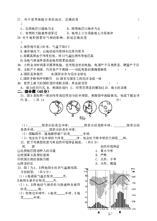 如东县第一学期七年级地理学科期末考试试卷.doc