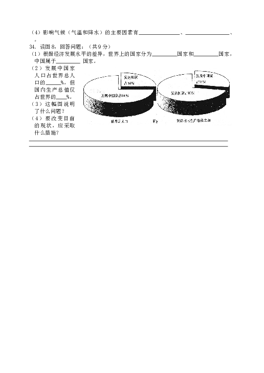如东县第一学期七年级地理学科期末考试试卷.doc