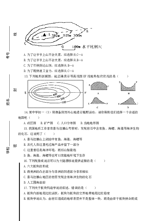 山东莱阳七年级第一学期期中学业水平检测地理试题.doc