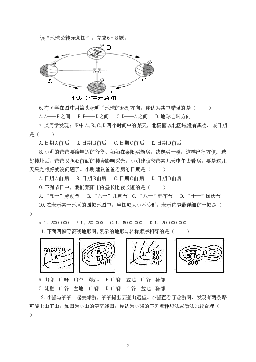 山东莱阳七年级第一学期期中学业水平检测地理试题.doc