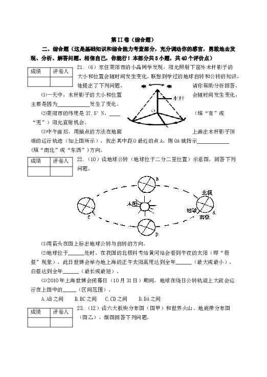 山东莱阳七年级第一学期期中学业水平检测地理试题.doc