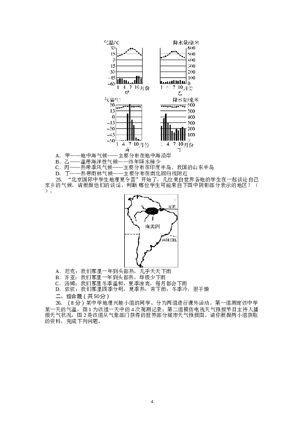 人教版七年级地理上册单元测试题：第3章天气与气候（含答案详解.doc