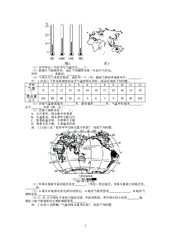 人教版七年级地理上册单元测试题：第3章天气与气候（含答案详解.doc