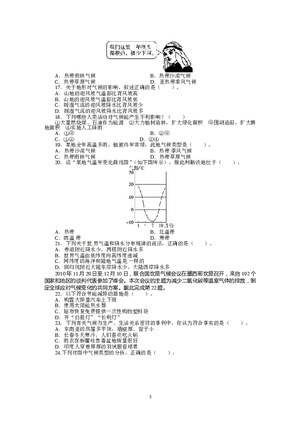 人教版七年级地理上册单元测试题：第3章天气与气候（含答案详解.doc