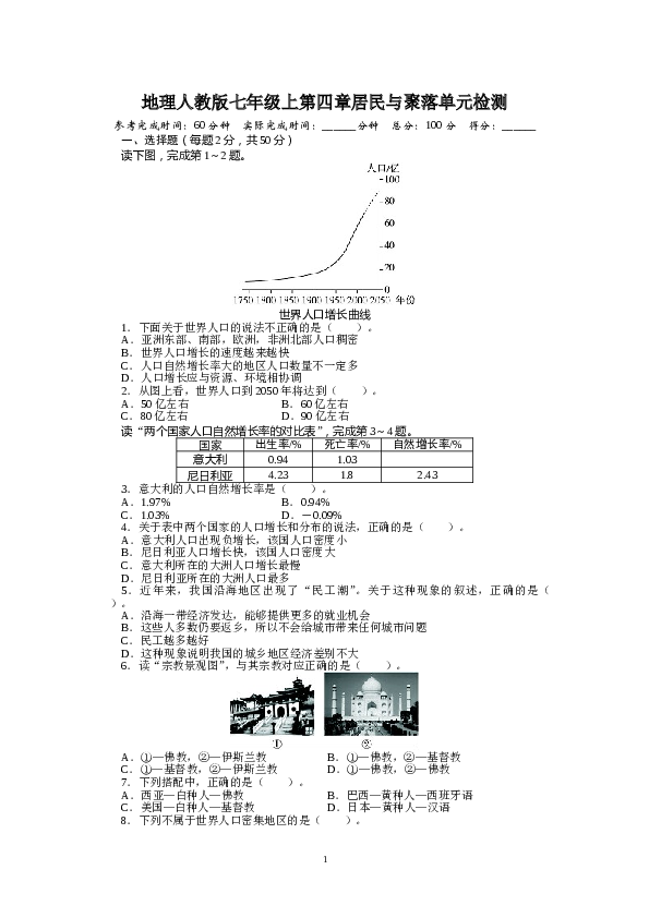 人教版七年级地理上册单元测试题：第4章居民与聚落（含答案详解.doc