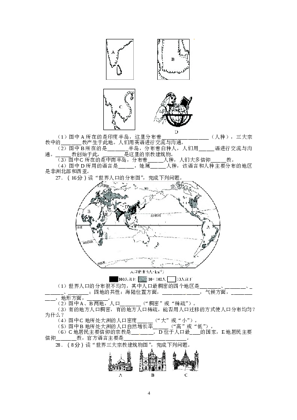 人教版七年级地理上册单元测试题：第4章居民与聚落（含答案详解.doc
