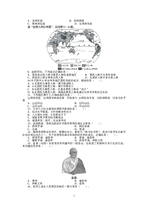 人教版七年级地理上册单元测试题：第4章居民与聚落（含答案详解.doc